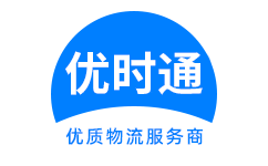 大安区到香港物流公司,大安区到澳门物流专线,大安区物流到台湾